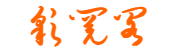 彩阅阁