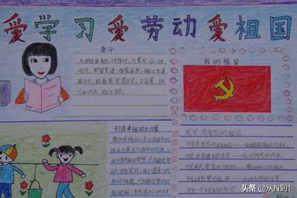 热爱劳动的手抄报（热爱劳动的手抄报简单）