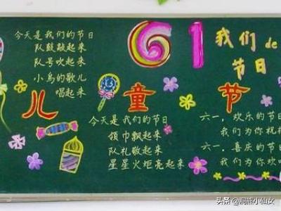 六一儿童节手抄报简单内容（六一儿童节手抄报简单内容一年级）