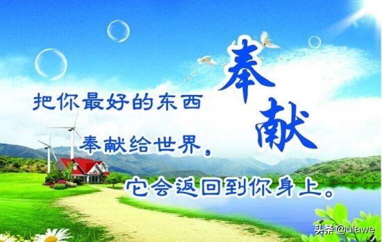 关于奉献的名人名言短句（关于奉献的名人名言以及素材）