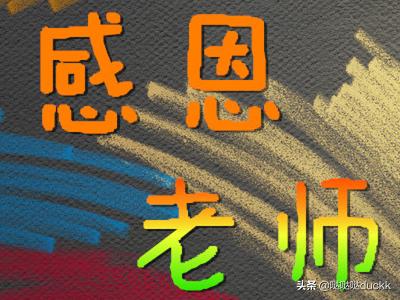 关于感念师恩的古诗（十首感师恩的诗词）