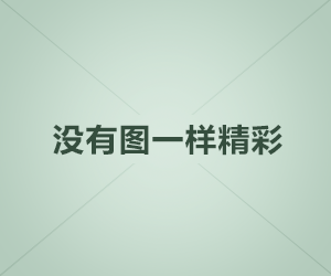 堕落无罪之绝少